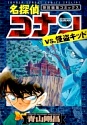 Conan vs. Kaito Kid